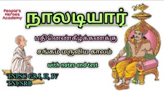 நாலடியார் - பதினெண்கீழ்கணக்கு - சங்கம் மருவிய காலம் - TNPSC GR 4,2,2A,1, TNUSRB - Unit 8 - Tamil