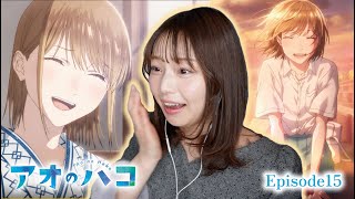 アオのハコ 15話 リアクション 同時視聴｜Ao no Hako Episode15 Japanese Reaction