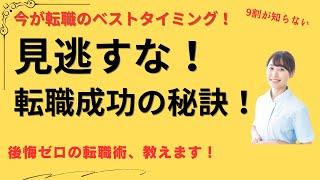 看護師転職で後悔しない秘訣！おすすめ時期を知らないと損！