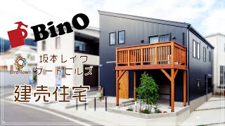 【バードタウン】坂本レイクゲートヒルズ【BinOモデル】#shorts #house