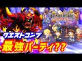 最強パーティはどのキャラたち？【シアトリズムファイナルバーライン】