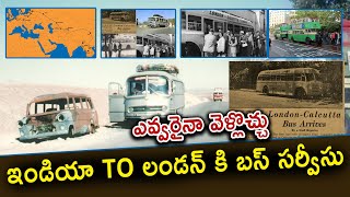 ఇండియా TO లండన్ కి బస్ సర్వీసు | Delhi To London by Road | Worlds Longest Bus Ride |