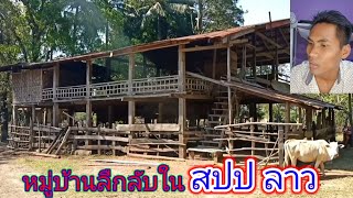 หมู่บ้านลึกลับใน สปป ลาว, บ้านนาครกหมู่บ้านร้างทางผ่านสู่เมืองลับแล.