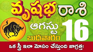 వృషభరాశి 15  ఒక స్త్రీ పగ పట్టి మోసం చేస్తుంది Vrishabha rasi August 2023 | #Vrishabha #rasichakram