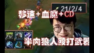 【狼王沃李克】真的有这么完美吗？？？T0没跑了