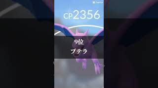 個人的に好きなポケモンGOでの色違いランキング！！ #ポケモンgo