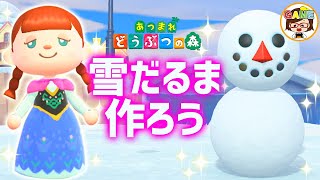 【あつ森】アナ雪マイデザインで雪だるま作ろう❤あつまれどうぶつの森❤ゆっきーGAMEわーるど❤AnimalCrossingNewHorizons