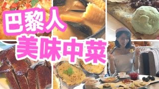 [肚餓勿入] 澳門巴黎鐵塔下的美味中菜！