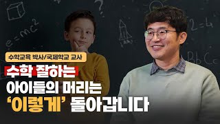 초등 수학, 재미를 붙여주려면 '이것'과 연결해야 합니다 | 수학디자이너 반쌤 (1부)