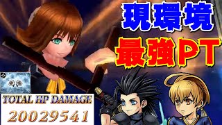 【完全体】ぶっ壊れ娘 セルフィが更なる強化をもらったようです。【DFFOO】