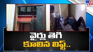 Lift Accident : వైర్లు తెగి కూలిన లిఫ్ట్.. ఇద్దరికి గాయాలు - TV9