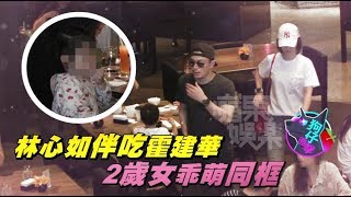 【狗仔直擊】林心如俏短髮伴吃霍建華　2歲女乖萌同框 | 蘋果娛樂| 蘋果新聞網