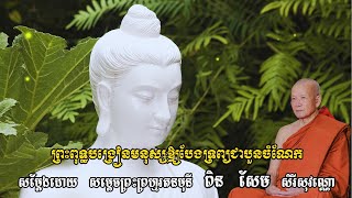 ☸️ព្រះពុទ្ធបង្រៀនមនុស្សឱ្យបែងទ្រព្យជាបួនចំណែក​​