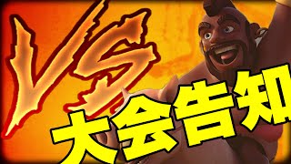 【クラロワ告知】第2回最強クラン決定戦が開催されるぞ！参加資格クランは今リーグ上位8位クラン！詳細は後日！【大会告知】