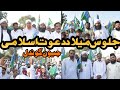 Juloos e milad Dawat e Islami 2024 | Jewan Gondal | New Rabiulawal Kalam 2024 | Huzoor Aa Gaye Hyn