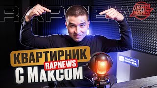 #36 |Макс Гуленков (канал «RapNews») |Трезвый рэп |Запрещённые вещества в Беларуси |Трудное детство