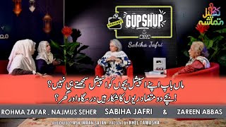 Maa Baap apny Special bachho ko Special samajhty hi nhi || Gupshup with Sabiha Jafri