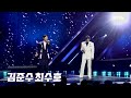 4k 직캠 최수호 vs 김준수 봄비｜현역가왕2 7회 250114 방송｜creastudio