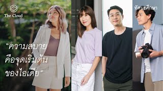 4 ความสบายแบบศิลปินทั้ง 4 จุดเริ่มต้นของไอเดียในการสร้างงานศิลปะ | ทัศนะศึกษา | EP. 15