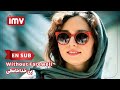 ► Iranian Film Without Farewell| English Subtitle | فیلم ایرانی بی خداحافظی