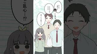 モテる先輩は、どうやら一癖あるみたい#shorts  #創作動画 #イラスト #manga #恋愛 #アニメ