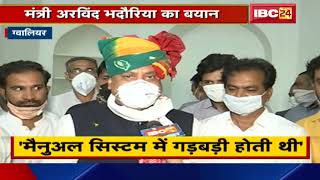 Arvind Bhadoria का बयान | गड़बड़ी करने वालों को नहीं छोड़ूंगा | 15 महीने की सरकार में MLA परेशान थे