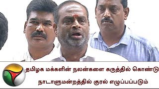 தமிழக மக்களின் நலன்களை கருத்தில் கொண்டு நாடாளுமன்றத்தில் குரல் எழுப்பப்படும்: எம்.பி.நவநீதகிருஷ்ணன்