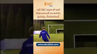 AP #dsc2024  లో #job సాధించాలంటే అలుపెరగని ప్రయత్నం చేయవలసిందే|| #apdsc2024 \u0026 #tet