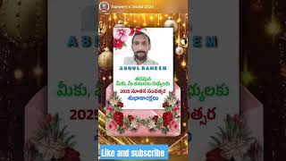 విష్ యూ హ్యాపీ న్యూ ఇయర్ || happy new year #trending #shorts #share #viralvideo #1k #motivation