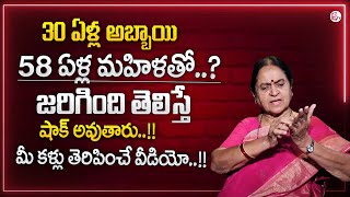 32 ఏళ్ళ అబ్బాయి 58 ఏళ్ళ మహిళతో పెళ్లి ..! | Old Age Love | Wife and Husband Relationship | SumanTV