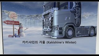 4K  Euro truck 2 유로트럭 2 겨울(미끌미끌) 무사고도전 winter frosty(with Tifa)