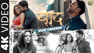 याद - Yaad | #vijaychauhan ft. #shilpiraghwani | Vijay chauhan bhojpuri sad song
