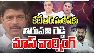 లగచెర్ల గ్రామాన్ని సందర్శించి మీడియాతో తిరుపతి రెడ్డి గారు #telangana #anumularevanthreddy