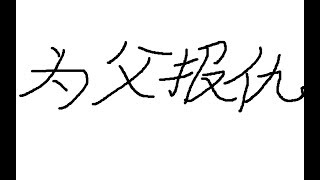 当逆风笑看到这个视频，一定会热泪盈眶，然后掐死我