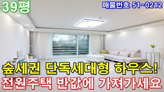 [인천신축빌라] 분양 39평 계양역세권 아파트급 초대형3룸 층별 단독세대 숲세권 미분양 땡처리 마지막세대 급매 전원주택 반값매매