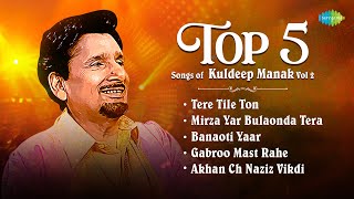 Kuldeep Manak Songs Playlist Vol 2 | Tere Tile Ton | Mirza Yar Bulaonda Tera | Old Punjabi Songs