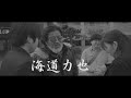 短編映画「鬼才監督」 予告編