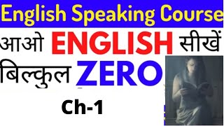 English Magic chapters 1 । how to learn English speak English । for beginners guide courses
