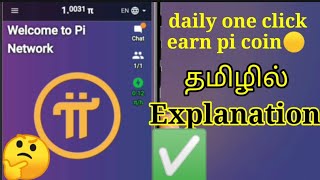 What is pi network in tamil | what is  pi coins | earnings | pi coin vs bit coin |