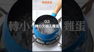 【Shorts短片】沒想過泡麵可以這樣煮！跟著做，泡麵湯鮮味美，讚！