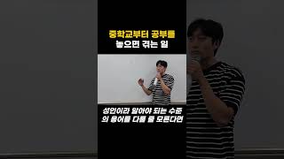 중학교 수준의 공부는 교양이다