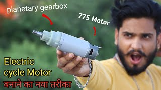 Bike को भी खींच लेगा 😱 || How to make electric cycle mobile using 775 motor