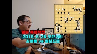 [성룡이형 게릴라전으로 일본 폭파 봐줘라~ ] 2019. 8.24 빅매치 김성룡 vs 일본 프로