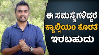 Signs & Symptoms of Calcium Deficiency | Vijay Karnataka