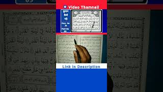 How To Read The Quran| Part No 19#Shorts#Youtubeshorts#Viralshorts#islamic#IslamicShorts