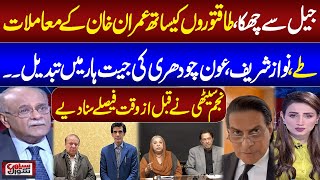 Nawaz Sharif and Aun Cha in Trouble | New Deal With Imran Khan | Najam Sethi Shocking Analysis
