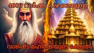 വശിഷ്ട്ട മഹർഷിയുടെ 4000 വർഷം പഴക്കമുള്ള മണാലിയിലെ ക്ഷേത്രം/രോഗം മറ്റും ചൂട് ഉറവകൾ /Hot water spring