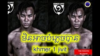 Khmer1Jivit - Unforgettable Feat Wannary Chum