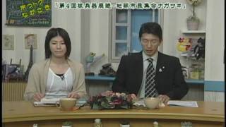 市っトクながさき1月21日放送分「地球市民集会ナガサキ」①