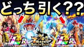 【ドッカンバトル】さぁっ！！どっち引く？ドカバト7周年【Dokkan Battle】【地球育ちのげるし】